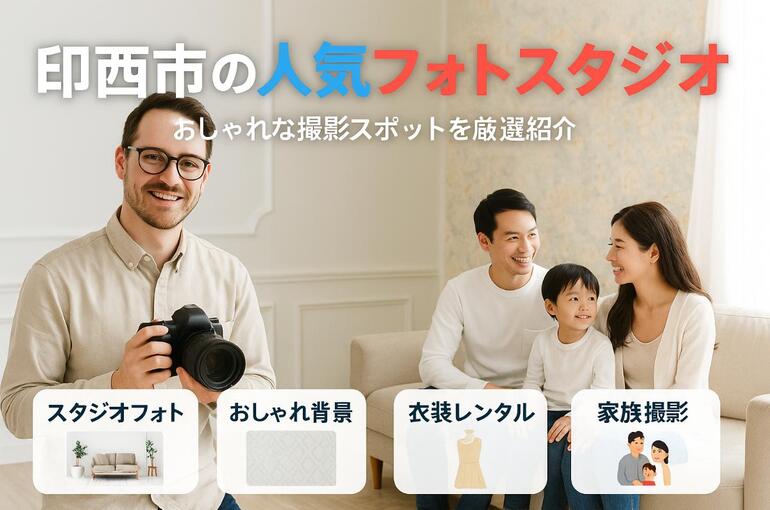 30フォトスタジオ
